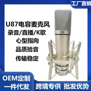  U87 capacitor microphone